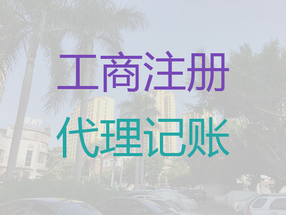 上海代理记账公司